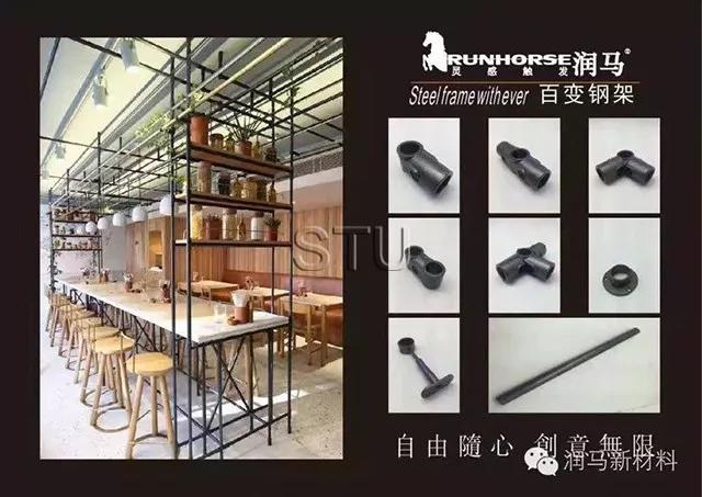 百变钢架配件与组装效果图
