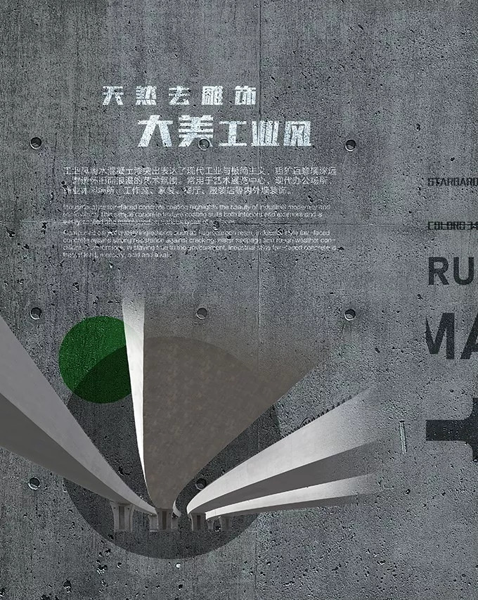 润马清水混凝土漆色卡（三）