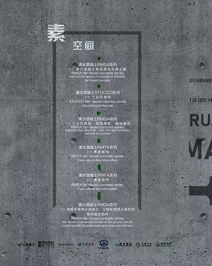 润马清水混凝土漆色卡（四）