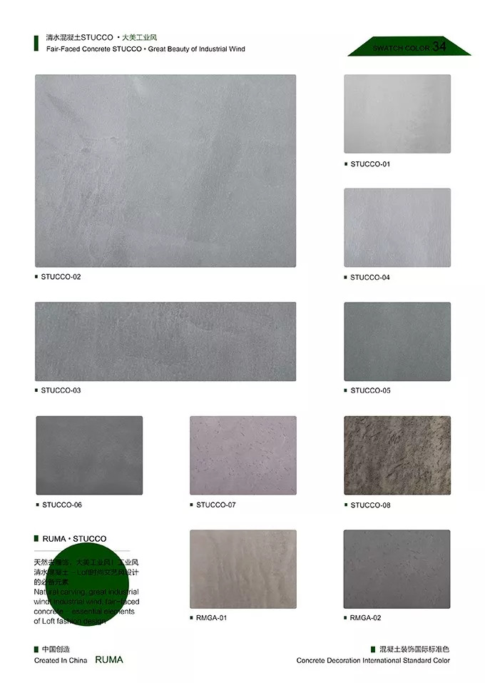 润马清水混凝土漆色卡（六）